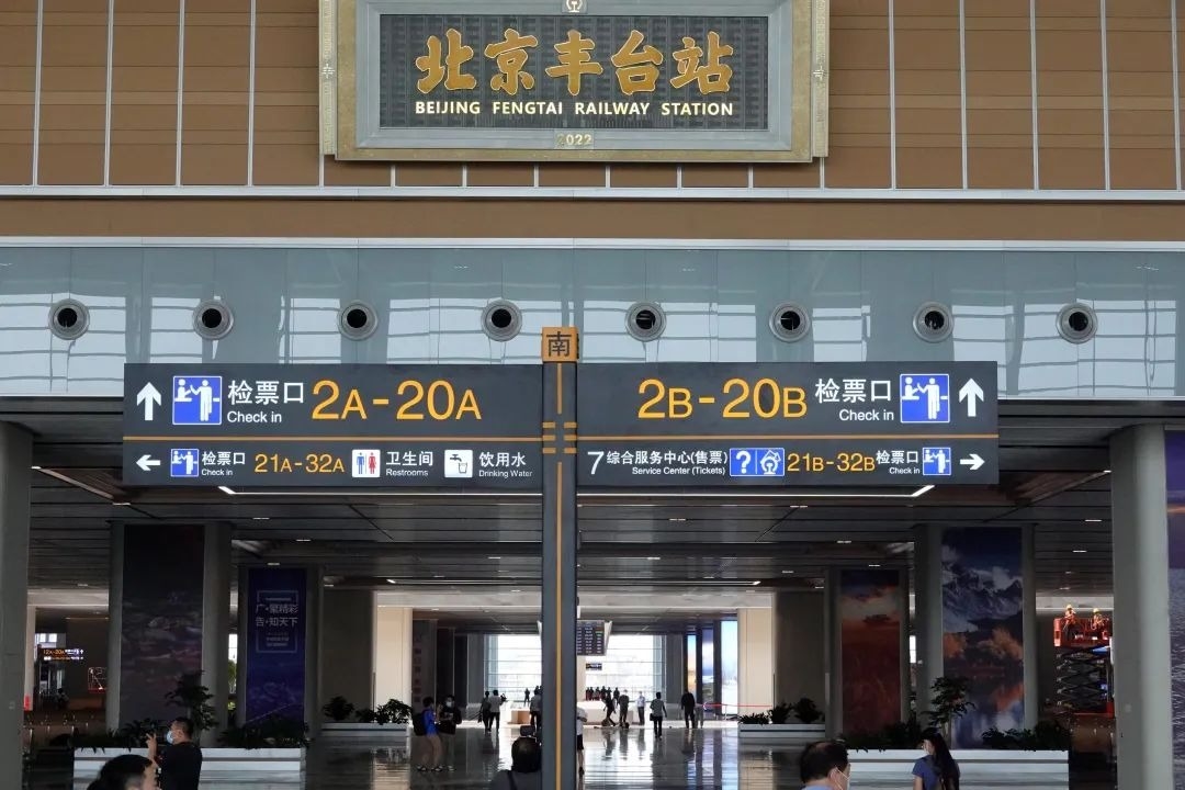 亞洲最大鐵路樞紐客站北京豐臺站開通運營