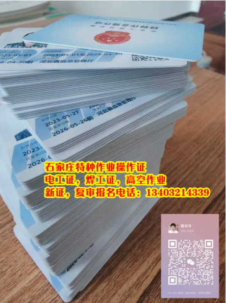 河北省石家莊電工證不用考試能拿證嗎？